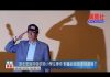 夏业良:湖北恩施突发砍杀小学生事件 郭台铭会宣布竞选吗?