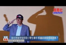 夏业良:湖北恩施突发砍杀小学生事件 郭台铭会宣布竞选吗?