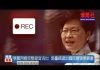 夏业良:林郑月娥完整录音流出 郭台铭退出国民党后果严重