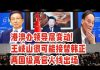 王岐山可能接替韩正掌管港澳事务