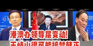 王岐山可能接替韩正掌管港澳事务
