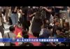 港人踩踏中共五星红旗沙田商场内高挂“驱逐共党”防暴警催泪弹清场