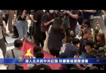 港人踩踏中共五星红旗沙田商场内高挂“驱逐共党”防暴警催泪弹清场