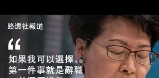 林郑月娥: 如有选择我第一时间辞职