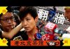 老北京茶馆:十一阅兵人民大翻墙!台港全球反共大游行!茶友国殇日大实话集锦(三)