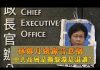 张杰:林郑月娥录音惹祸 中共高层是撕裂还是退让?
