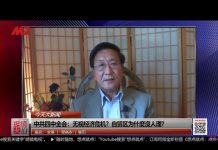 程晓农:上海自贸区沦为洗钱根据地,中国欲通过自伤搞垮美国经济