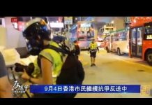 9.4反送中抗争继续旺角警署防暴警持雷呜枪戒备