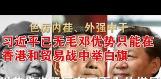 郭宝胜:习近平色厉内荏举白旗已无毛邓优势、川普步步紧逼在下更大的棋局