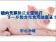 财经冷眼:大滞胀!猪肉凭票供应全国推行 ,下一步启动粮食和食用油票证!