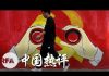 自由亚洲电台:中共建政70年,再问政权合法性