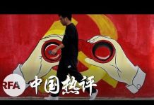 自由亚洲电台:中共建政70年,再问政权合法性