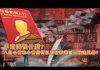 张杰:中南海怕什么?八卦小书和小书店何以引发香港巨大政治风暴?