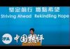 自由亚洲电台:林郑月娥撤条例背后猫腻?四中全会重点是什么?