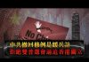 夏业良:中共撤回修例是缓兵计 拒绝双普选会逼迫香港独立