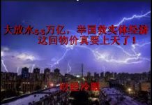 财经冷眼:大放水5.5万亿,举国救实体经济,实体救不活反把物价送上天!