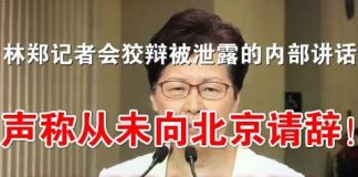 郭宝胜:林郑记者会狡辩被泄露的讲话录音、声称从未向北京请辞!录音泄露者目的何在?