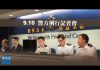 852邮报:警方狂吹两歪风,香港全面文革化!