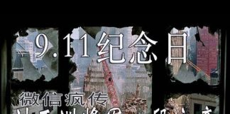 林林七:911纪念日刘亚洲的文章在中国微信广传