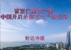 财经冷眼:首富们集体扑街大揭秘 ,中国开启杀猪吃大户新纪元!