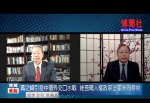 夏业良:黄之峰引发中德外交口水战 维吾尔人权政策法案非同寻常