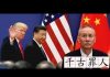 吴建民:贸易战中国一再被川普加税,刘鹤为什么没有被祭旗?