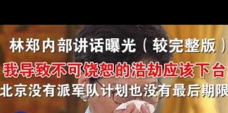 郭宝胜:林郑内部讲话曝光:我导致不可饶恕的浩劫应该下台、北京没有派军队计划也没有最后期限