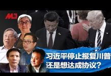 何频:王岐山江泽民控制了习近平?川普失控吓坏了习近平,谈好的事情居然被人否决了?乖乖认清单?无猪天下乱!
