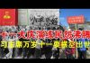 郭宝胜:十一大庆演练民怨沸腾、“习主席万岁”十一要横空出世?