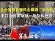 郭宝胜:企业家被杀猪民企被逼“华为化”、中共为何发动新一轮公私合营?