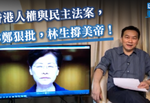 852邮报:林郑月娥狠批美帝出台香港人权民主法案,害怕了!