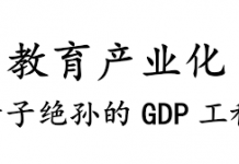 中国特色158:学生补课费令家长不堪重负!教育产业化断子绝孙的GDP工程