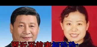 中国观察:习近平前妻说,当时他对我而言一无是处,最后一次会面很尴尬!