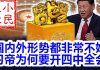 小民之心:国内外形势都非常不妙 习帝为何要开四中全会