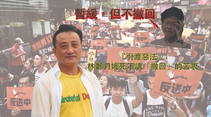 吴明德谈香港之一:台湾反红媒运动谁最得益?林郑月娥死不讲“撤回”的苦衷,三届特首命运多舛的启示。