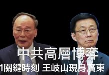 中国观察:8.31敏感时刻,王岐山现身广东打击江派常委韩正消息传出