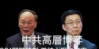 中国观察:8.31敏感时刻,王岐山现身广东打击江派常委韩正消息传出
