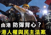 新闻拍案惊奇:解读美国《香港人权与民主法案》!年年“过关式”审查香港“一国两制”执行