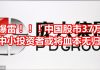 中国网事:爆雷!中国股市37万中小投资者或将血本无归