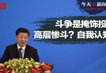 何频 陶杰 张洵 马聚 李恒青 邓聿文:习近平下台是党內共识 ?习很冲动要斗争,党內谁是敌人?王岐山误导习