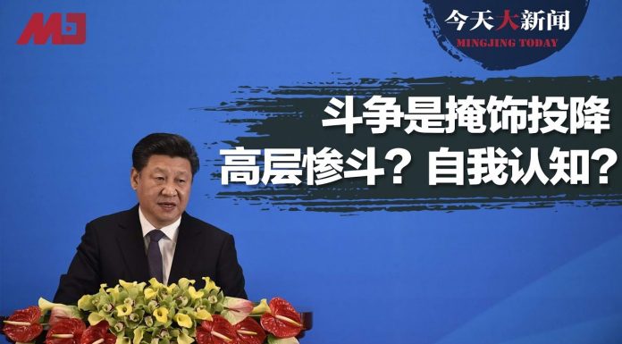 何频 陶杰 张洵 马聚 李恒青 邓聿文:习近平下台是党內共识 ?习很冲动要斗争,党內谁是敌人?王岐山误导习