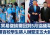 白宫贸易顾问:贸易复谈需回到5月协议草案|香港百校学生筑人链坚定五大诉求3人遭袭