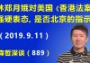 江森哲:林郑月娥对美国《香港人权法案》的强硬态度,是否得到了北京的指示?