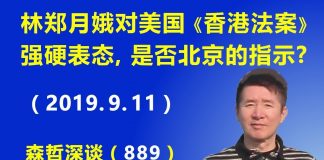 江森哲:林郑月娥对美国《香港人权法案》的强硬态度,是否得到了北京的指示?