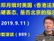 江森哲:林郑月娥对美国《香港人权法案》的强硬态度,是否得到了北京的指示?