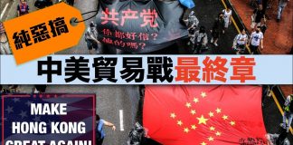 白兵恶搞:中美贸易战最终章,直击中南海秘密会议! 太有创意了!