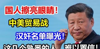 疯了!孙立平、高晓凇、老粱、方舟子、杨元庆等被中共列入“汉奸”黑名单