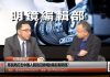 高光俊 陈小平:美国要禁止留学生来美?