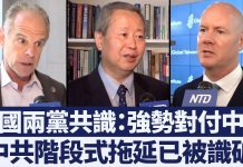 美国两党已达共识:必须强势对付中共