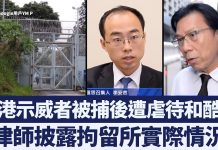国际特赦组织:香港示威者被捕后遭虐待和酷刑